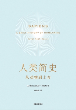 《人类简史》封面